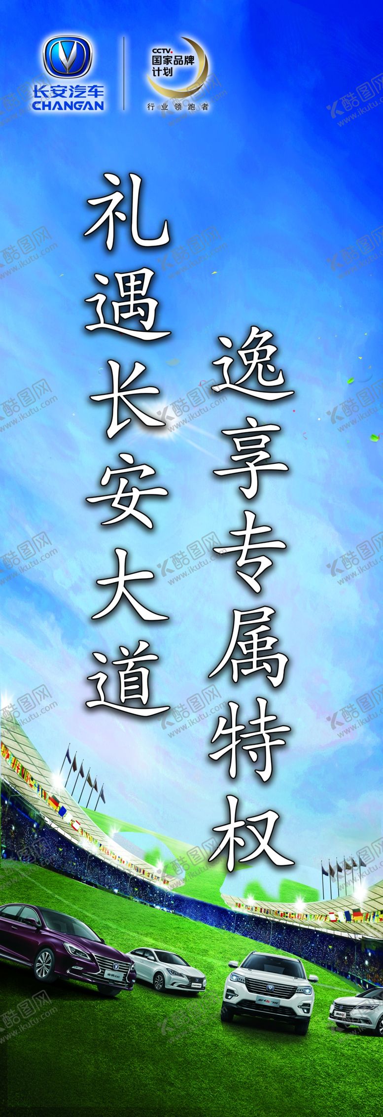 编号：94550409160559139189【酷图网】源文件下载-长安汽车道旗
