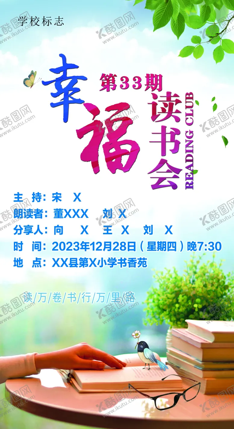 编号：37140802221932101474【酷图网】源文件下载-幸福读书会