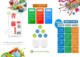 书画培训三折页