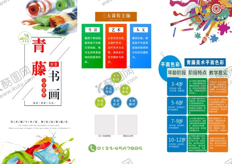 编号：10555807072126594848【酷图网】源文件下载-书画培训三折页
