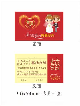 婚庆名片
