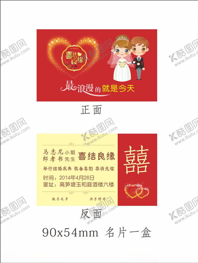 编号：24602005060135335010【酷图网】源文件下载-婚庆名片
