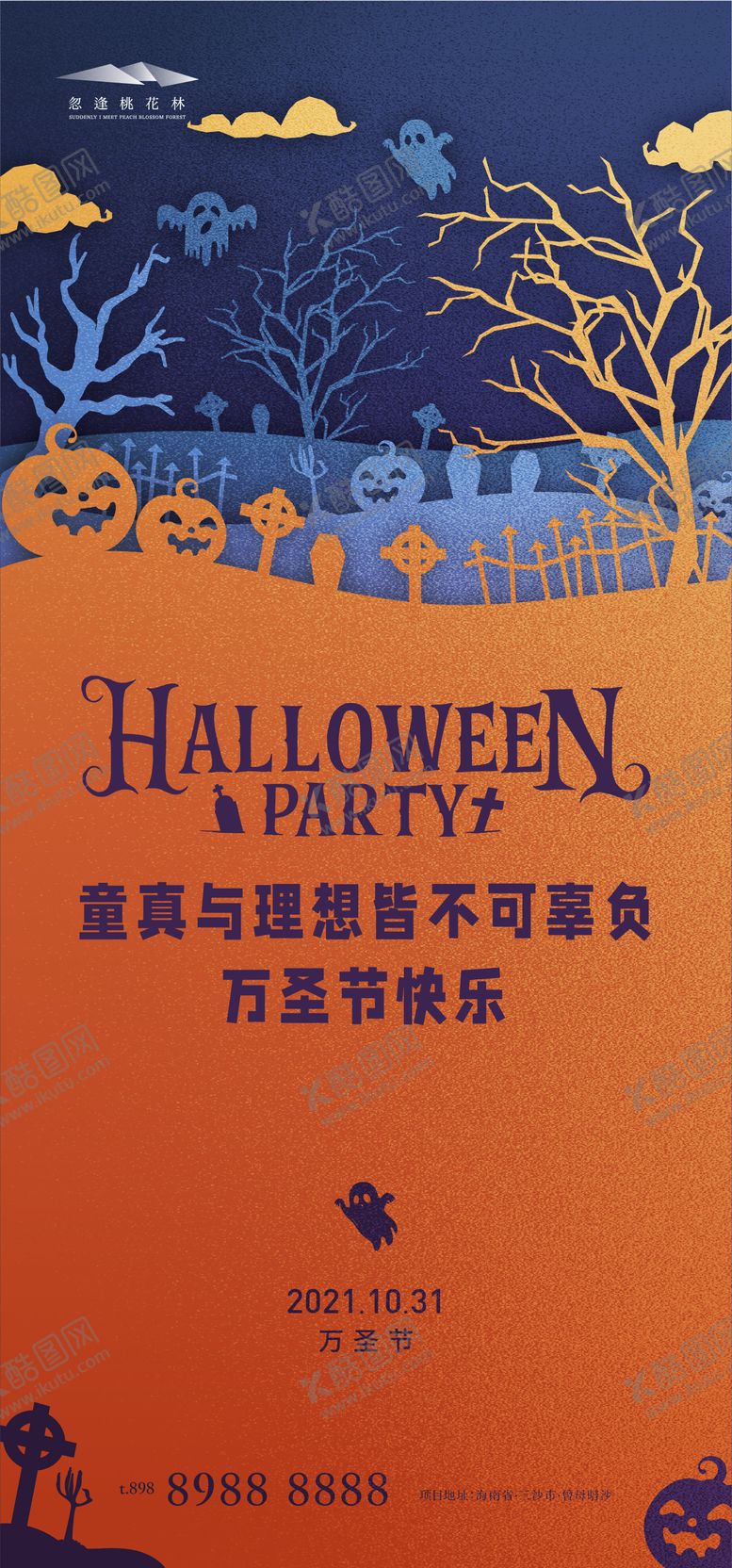 编号：46327710300946006977【酷图网】源文件下载-万圣节海报