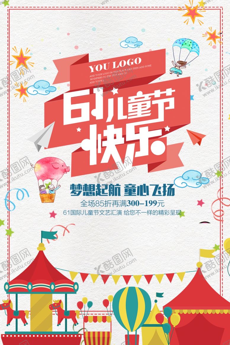 编号：63571005101640202110【酷图网】源文件下载-61儿童节
