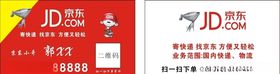 京东物流名片