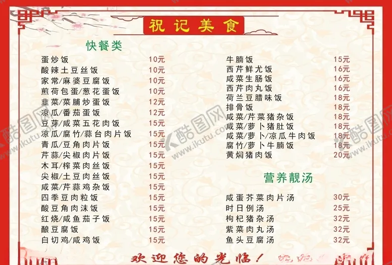 编号：30878504201759383506【酷图网】源文件下载-菜单