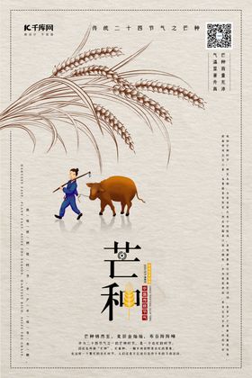 芒种小麦浅色系创意简洁大气风海