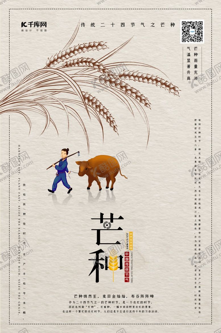 编号：57487106262135226240【酷图网】源文件下载-芒种小麦浅色系创意简洁大气风海