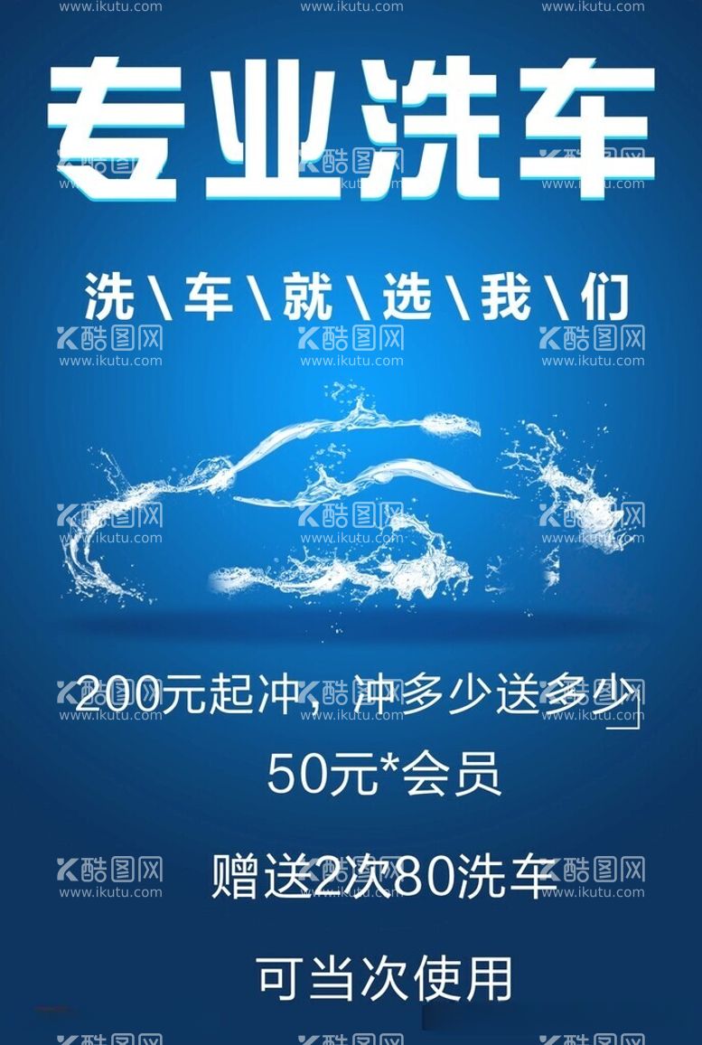 编号：81580411240749176459【酷图网】源文件下载-专业洗车