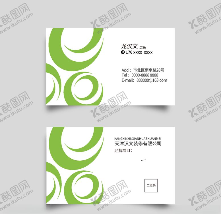 编号：38473210191722524434【酷图网】源文件下载-环保名片