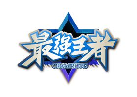 最强王者字形字体主题图形素材
