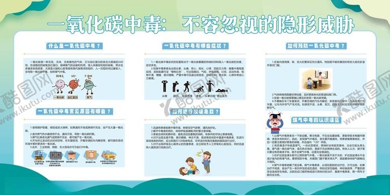 编号：27828311021355379912【酷图网】源文件下载-一氧化碳中毒不容忽视的隐形威