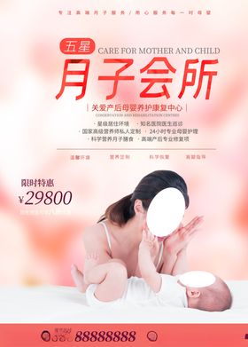 月子会所