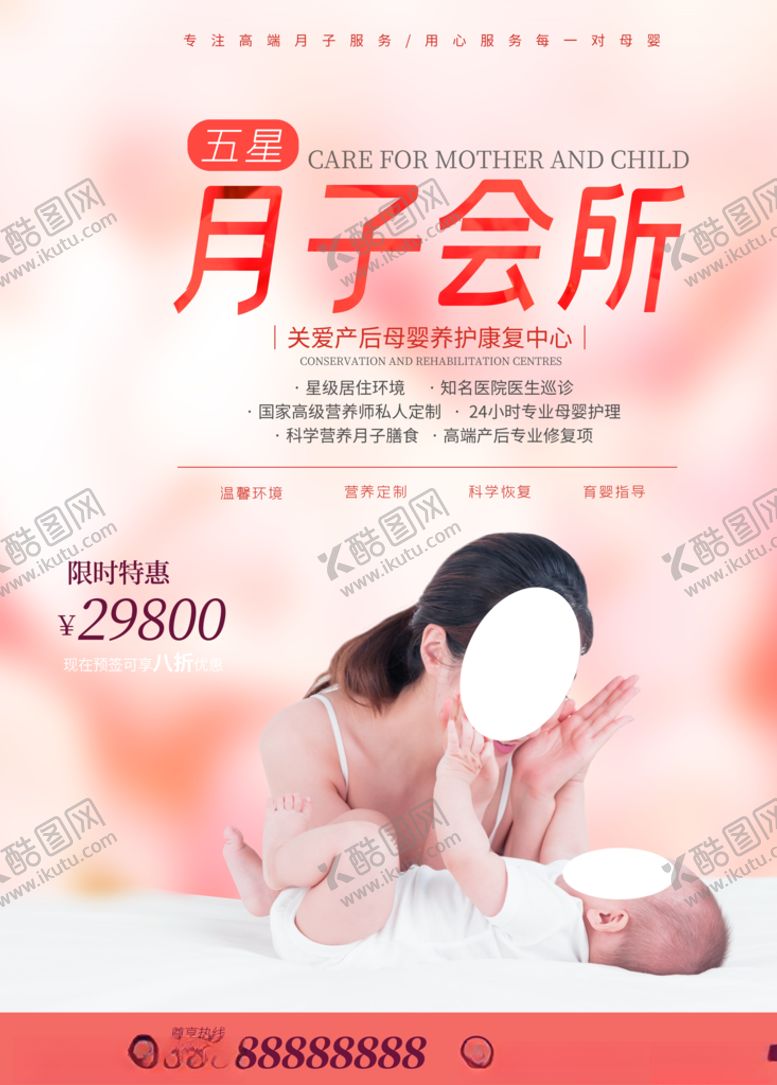 编号：57114507081527123643【酷图网】源文件下载-月子会所