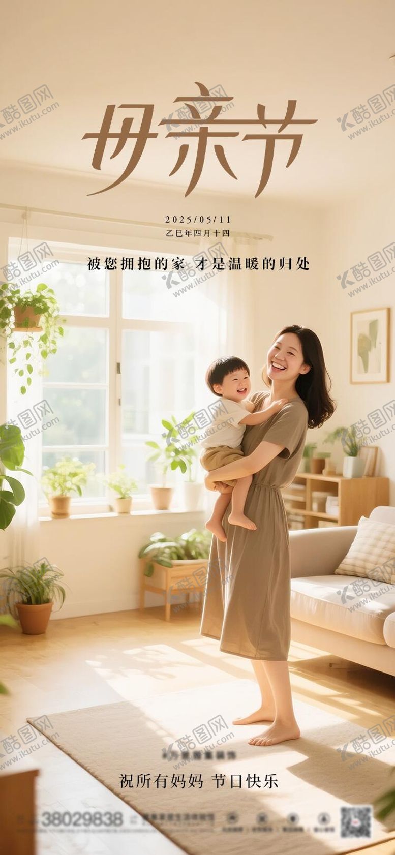 编号：17269105222122105727【酷图网】源文件下载-家装装修母亲节海报