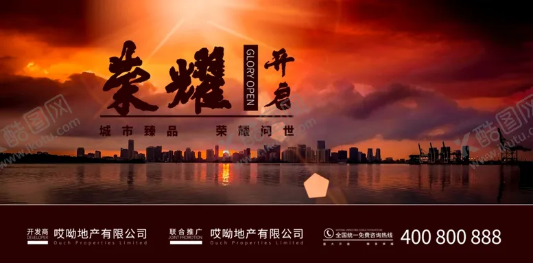 编号：17467305012241369792【酷图网】源文件下载-地产海报