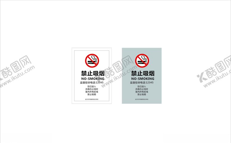 编号：94303207091833596039【酷图网】源文件下载-禁止吸烟