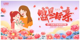 感恩母亲温馨美好瞬间海报