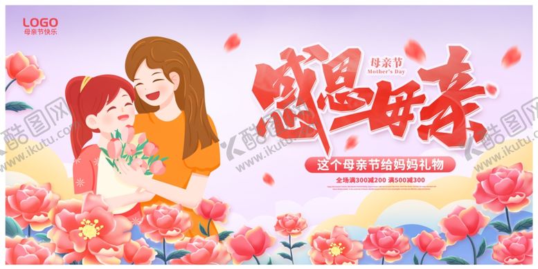 编号：20828904161957543105【酷图网】源文件下载-感恩母亲温馨美好瞬间海报