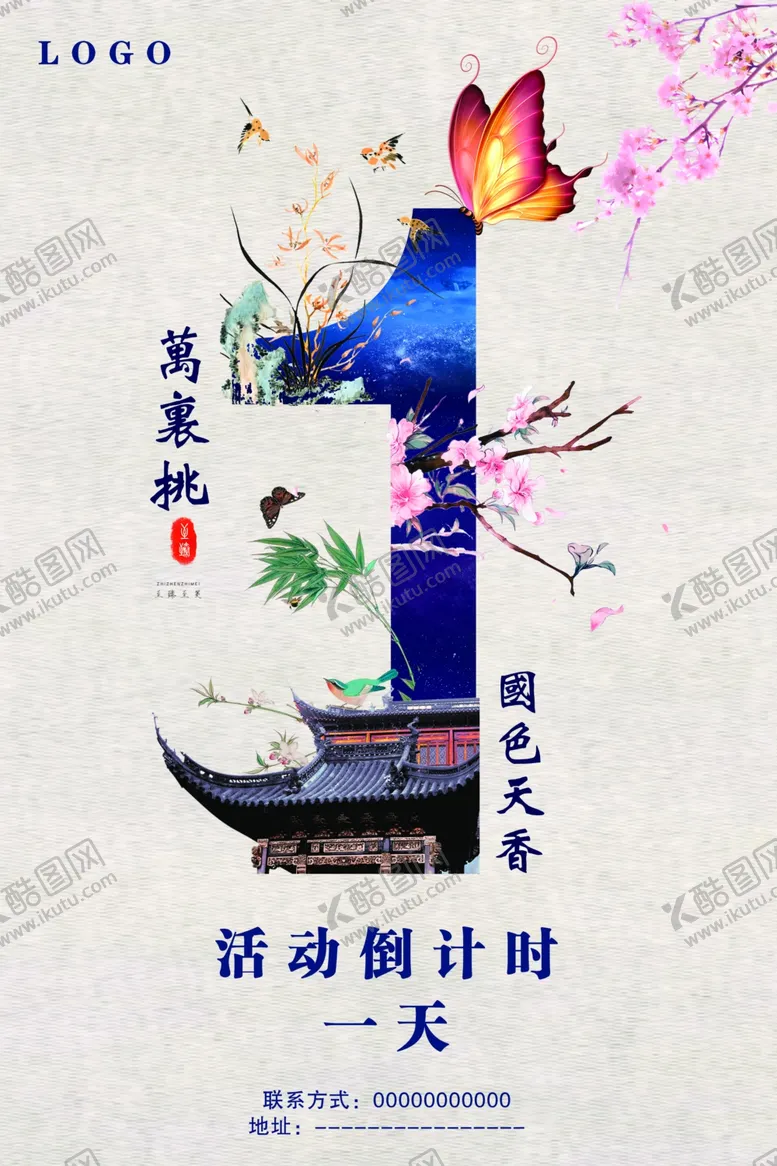 编号：48673604190422405533【酷图网】源文件下载-倒计时1天