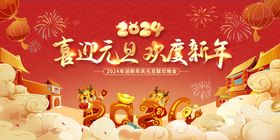 龙年新年春节海报