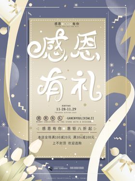 感恩节钜惠