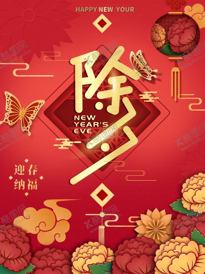 编号：45341310121128065819【酷图网】源文件下载-鼠年除夕