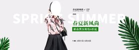春夏新品