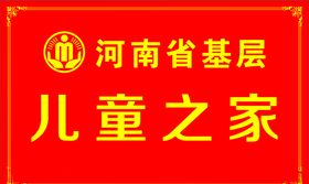 儿童之家