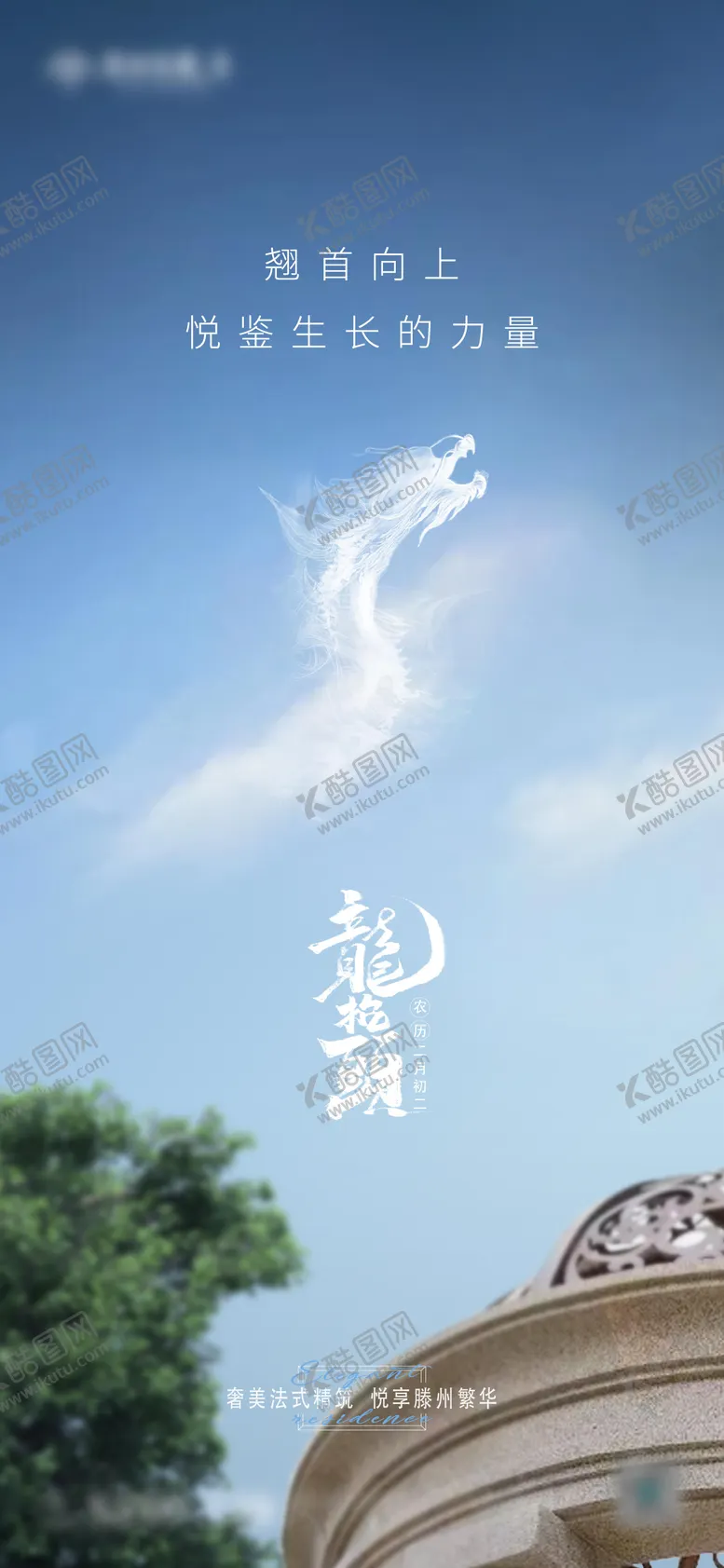 编号：20680002270022384984【酷图网】源文件下载-龙抬头