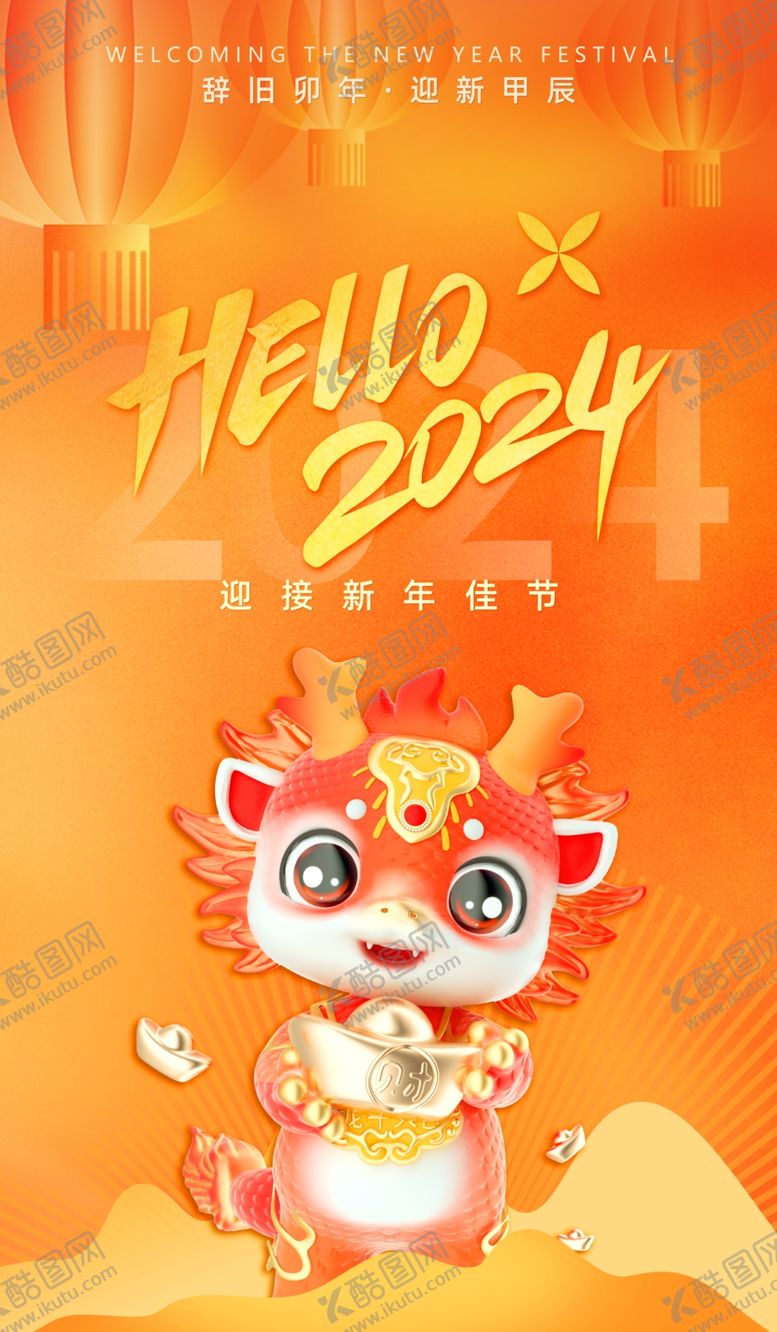 编号：23120712020910206542【酷图网】源文件下载-2024龙年年会竖背景