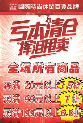 亏本清仓挥泪甩卖