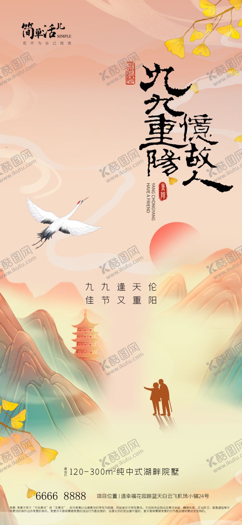编号：37852702241218487216【酷图网】源文件下载-地产重阳节海报