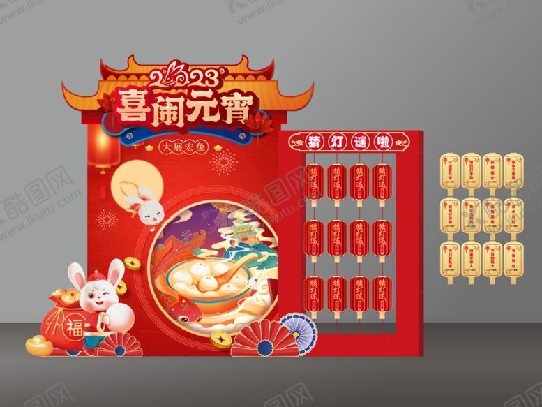 编号：39184201262246234976【酷图网】源文件下载-元宵灯谜墙