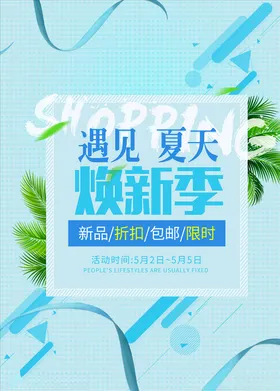 春夏促销