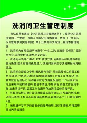 洗消间卫生管理制度4个50x7