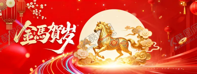 编号：24756204021516344815【酷图网】源文件下载-金马贺岁