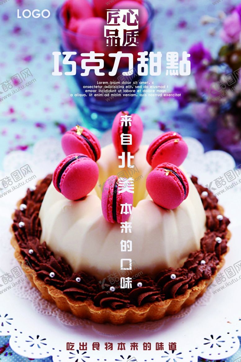 编号：47648310190854385082【酷图网】源文件下载-美食海报