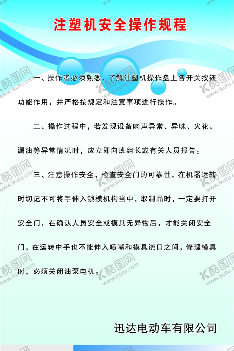 编号：85987910211605016305【酷图网】源文件下载-电动车企业管理制度