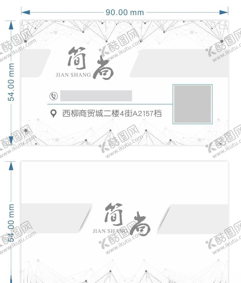 编号：32031106250918372531【酷图网】源文件下载-科技名片