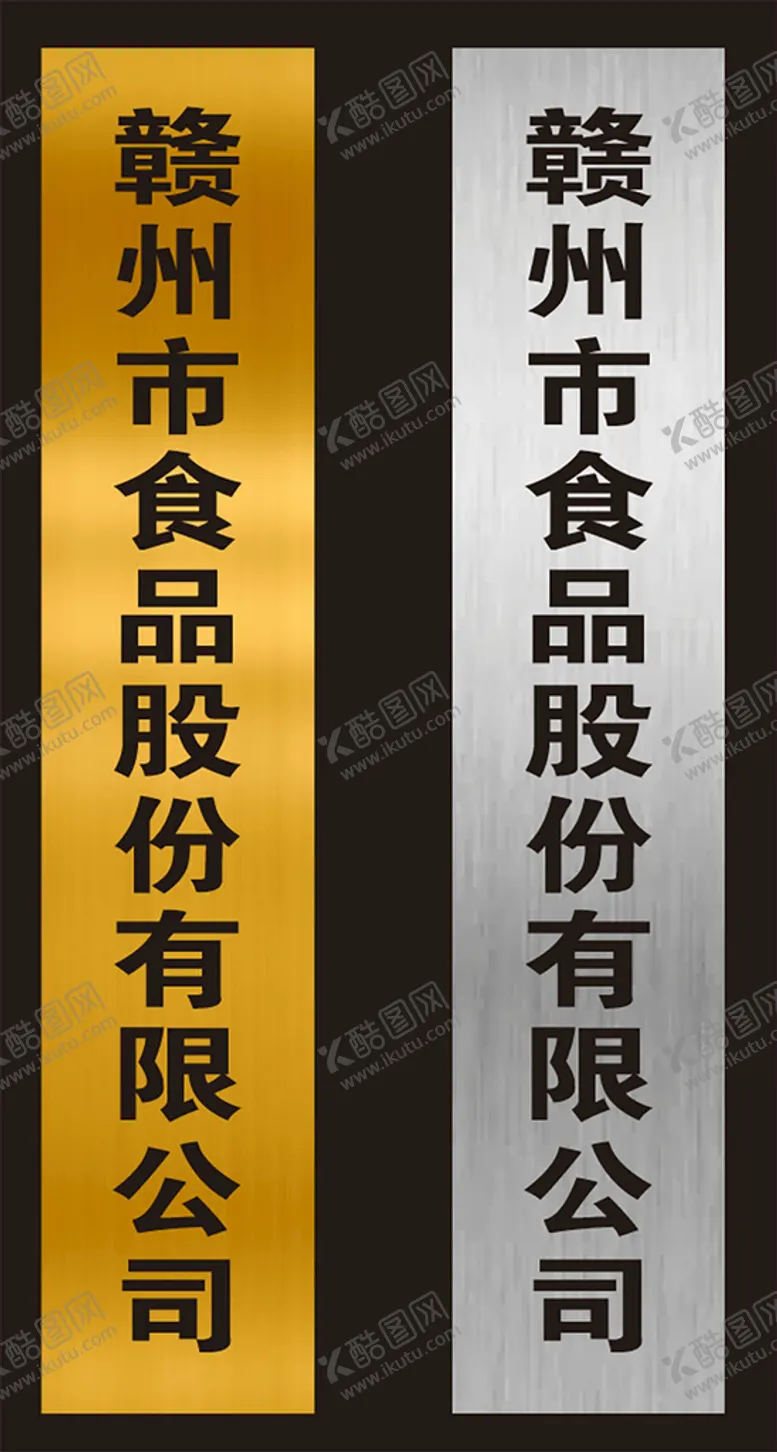 编号：93165209160421552913【酷图网】源文件下载-腐蚀行政牌门牌厂牌