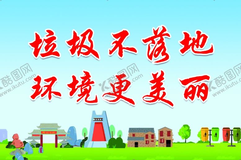 编号：35605004050739349924【酷图网】源文件下载-垃圾不落地宣传插画