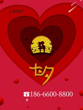 七夕海报传单爱在吊旗广告