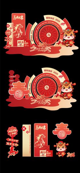 2026马年美陈堆头