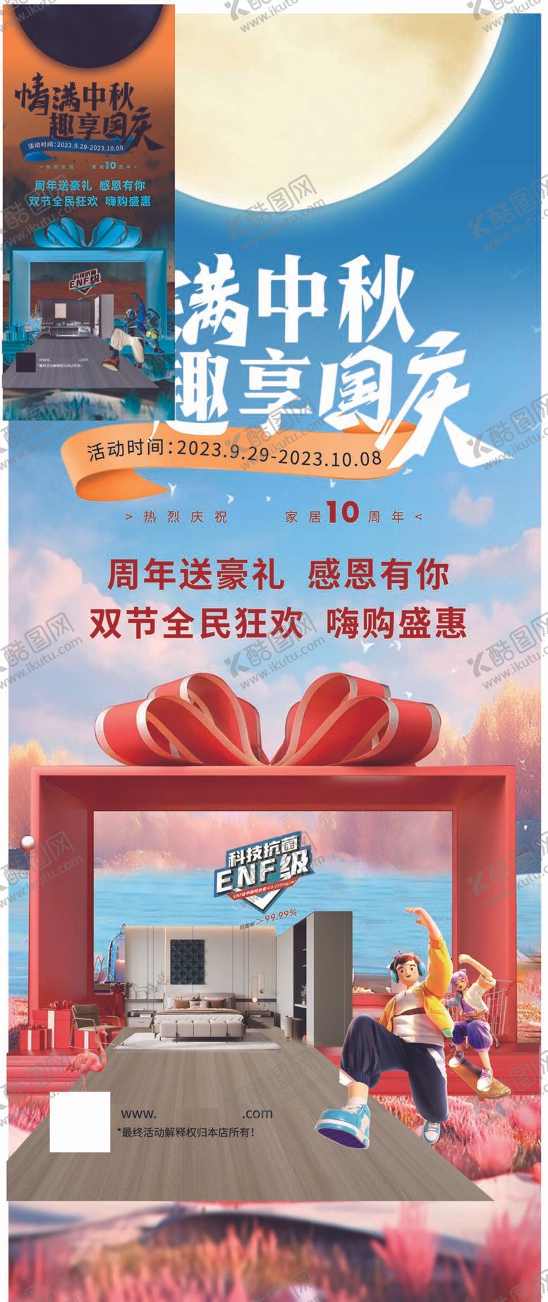 编号：22618212012252491536【酷图网】源文件下载-中秋国庆展架