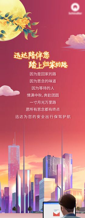 中秋节长图海报