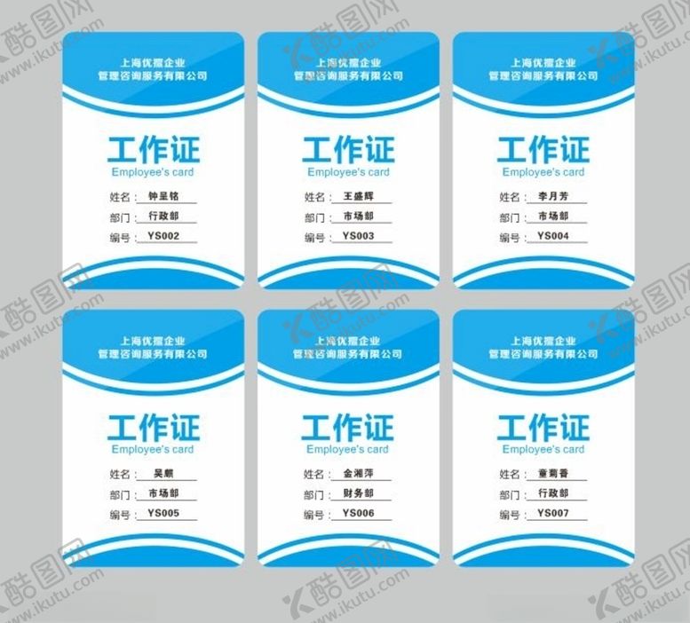 编号：93963807031647437187【酷图网】源文件下载-工作证
