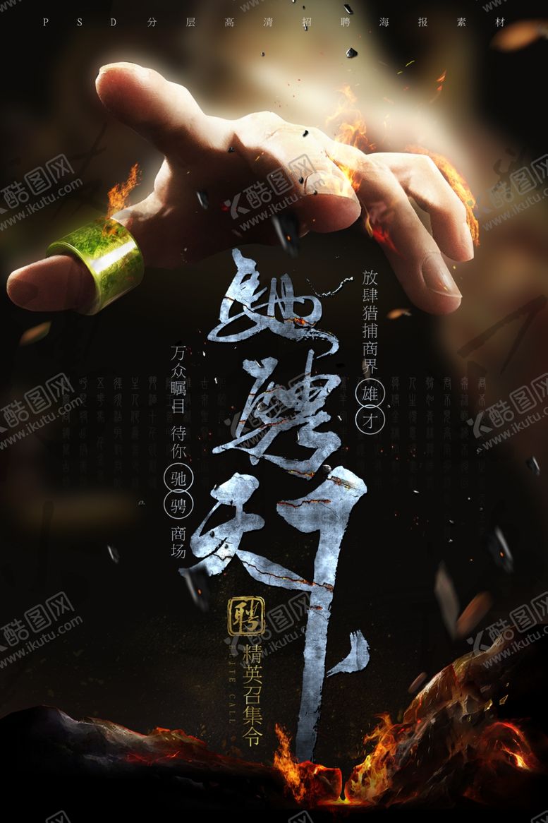 编号：19582310241646454957【酷图网】源文件下载-招聘海报
