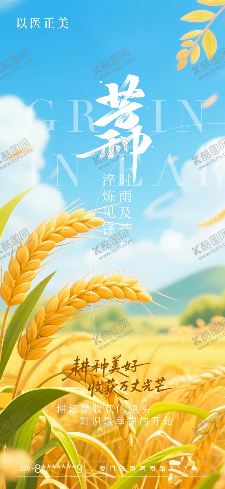 编号：13700506151616489361【酷图网】源文件下载-芒种节气海报