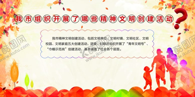 编号：20422304220613145745【酷图网】源文件下载-精神文明创建活动